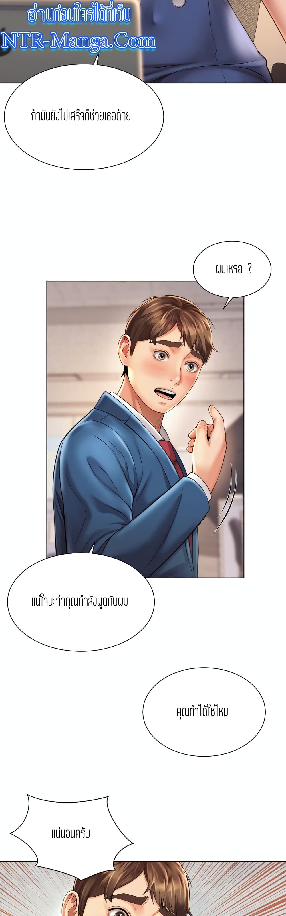 Workplace Romance page 25