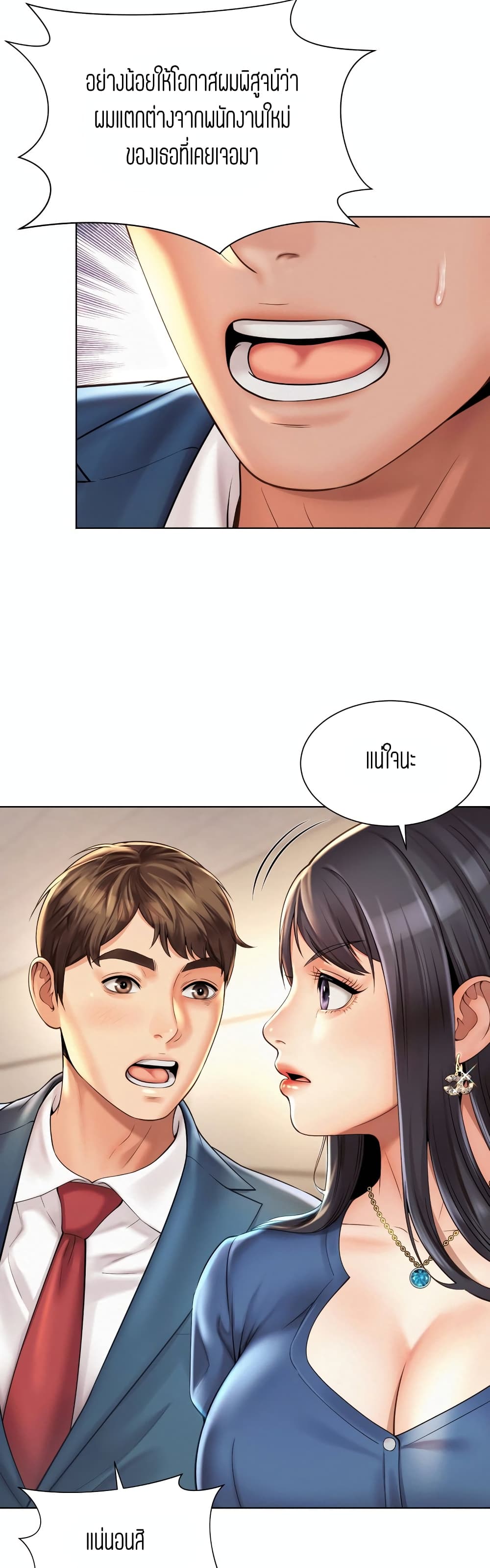 Workplace Romance page 38