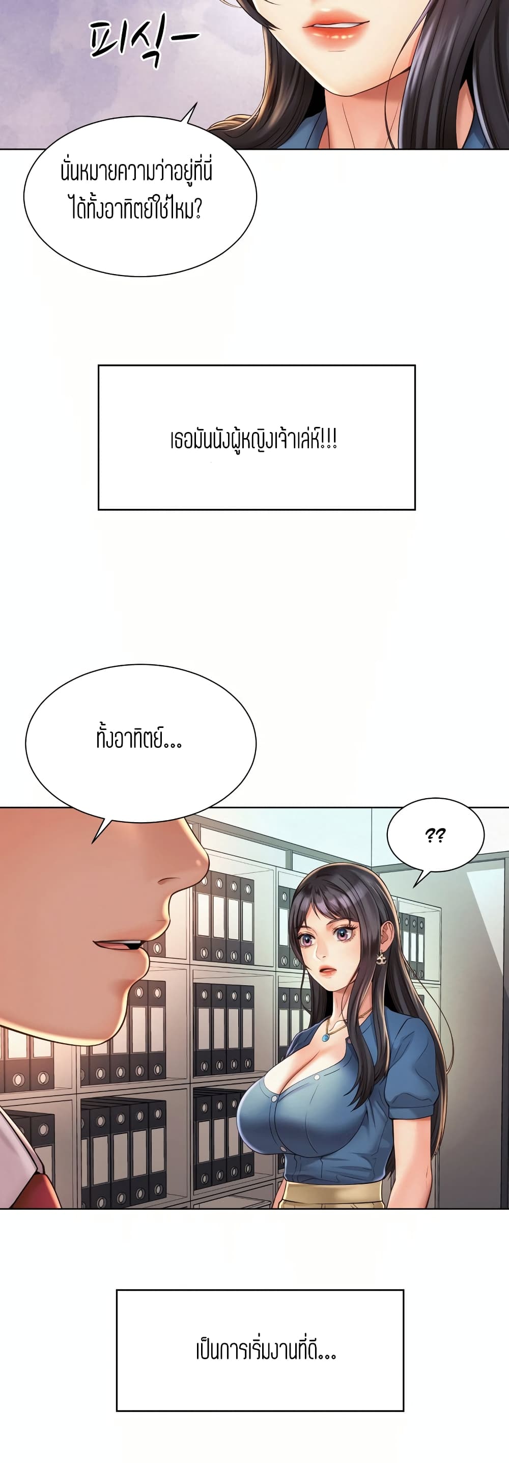 Workplace Romance page 17