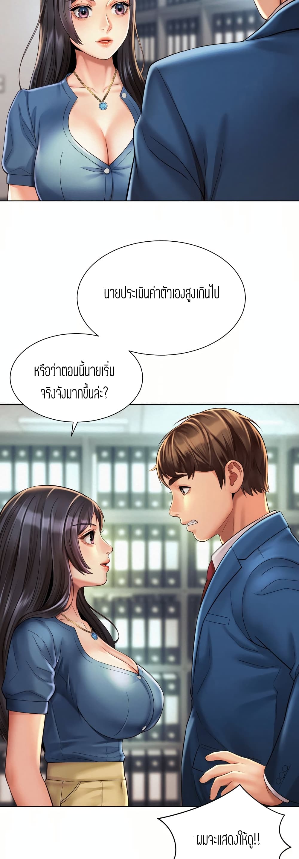 Workplace Romance page 19