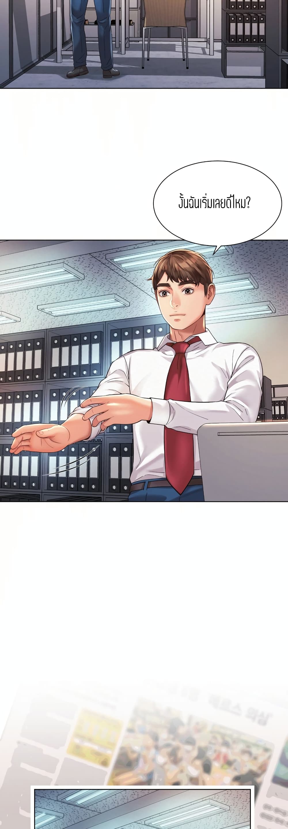 Workplace Romance page 23