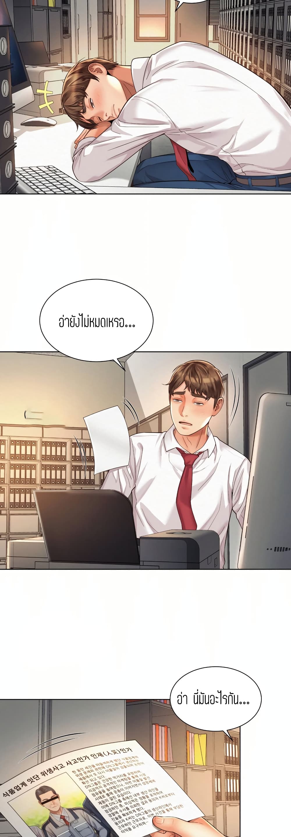 Workplace Romance page 27