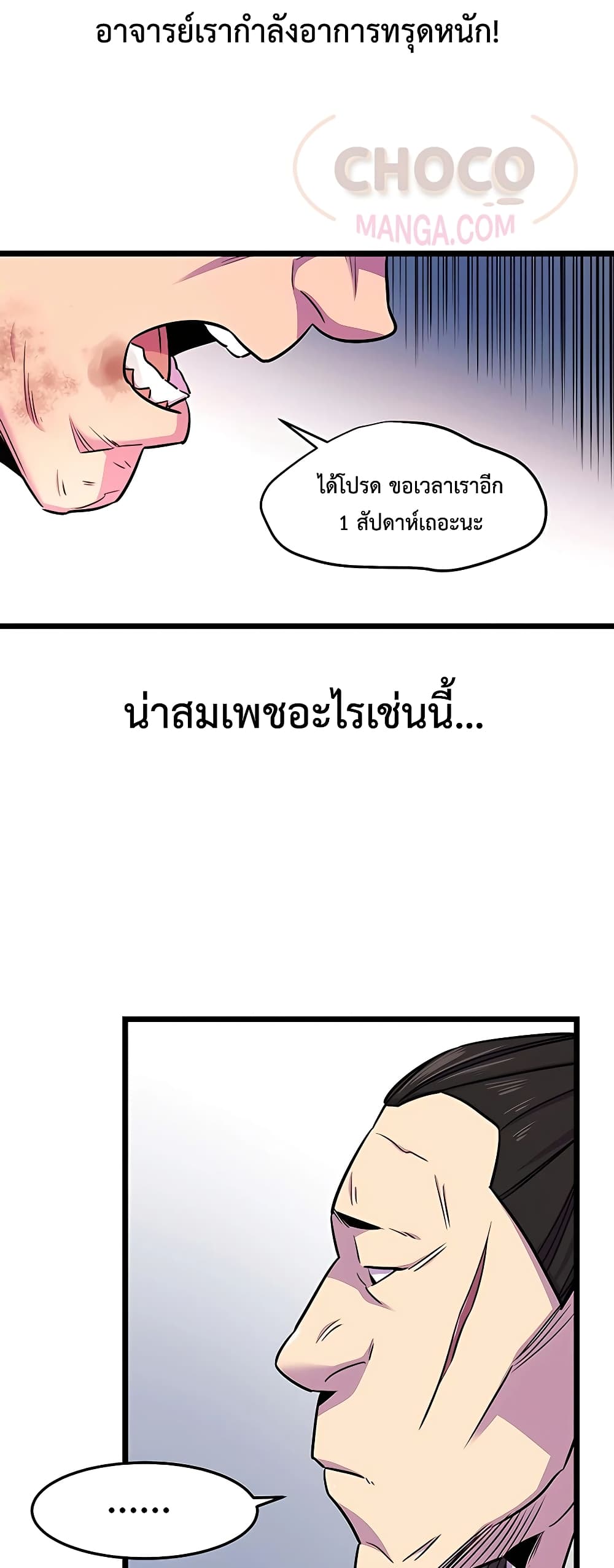 World’s Greatest Senior Disciple page 18