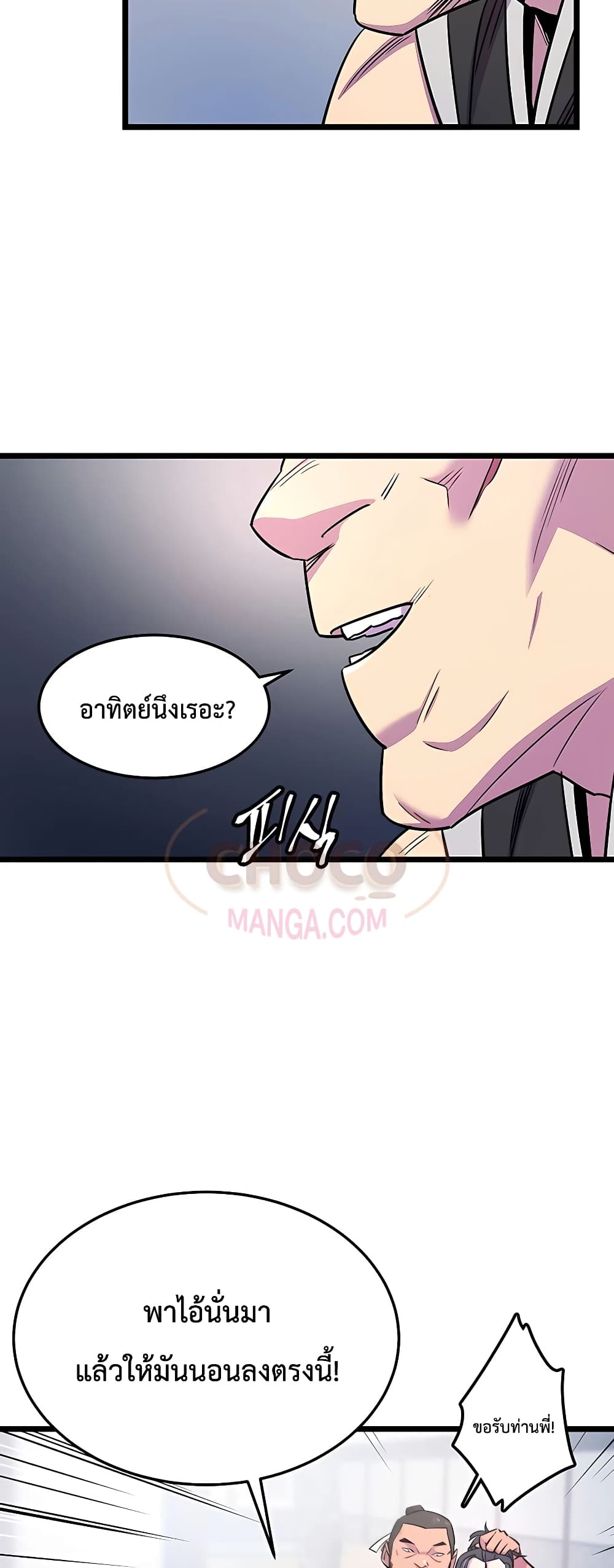 World’s Greatest Senior Disciple page 19