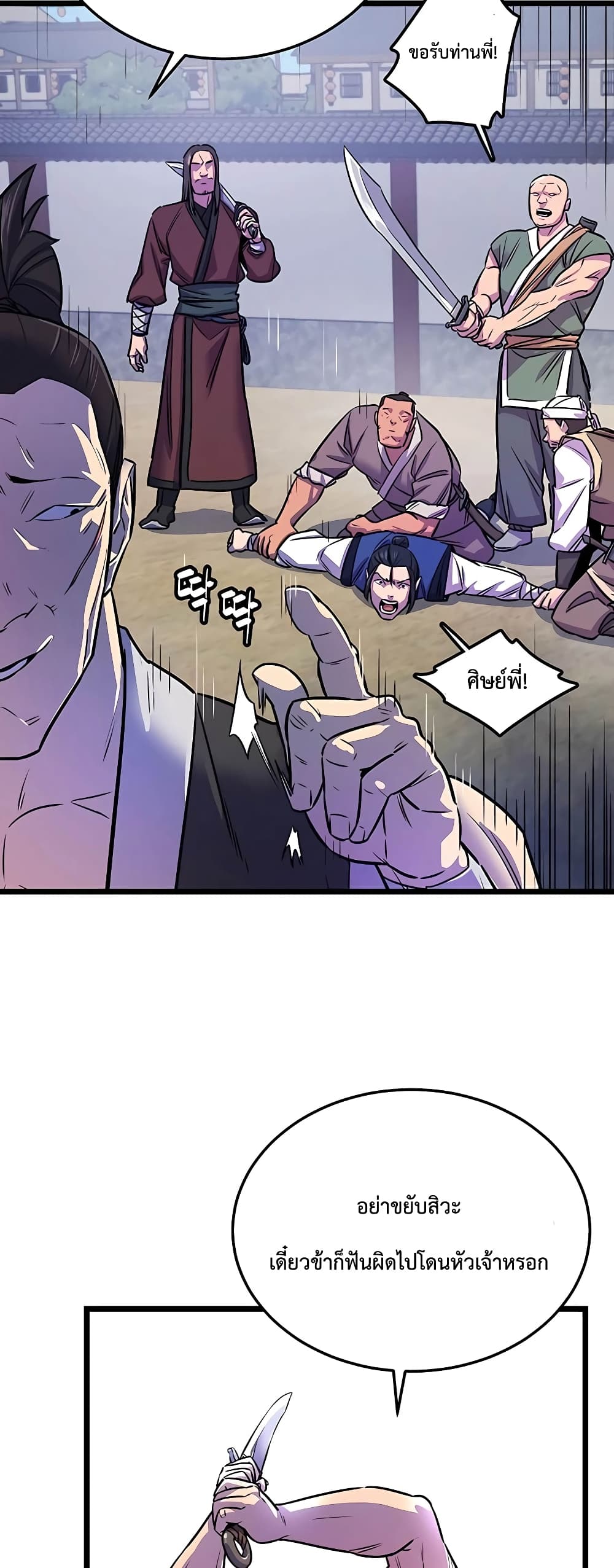World’s Greatest Senior Disciple page 29