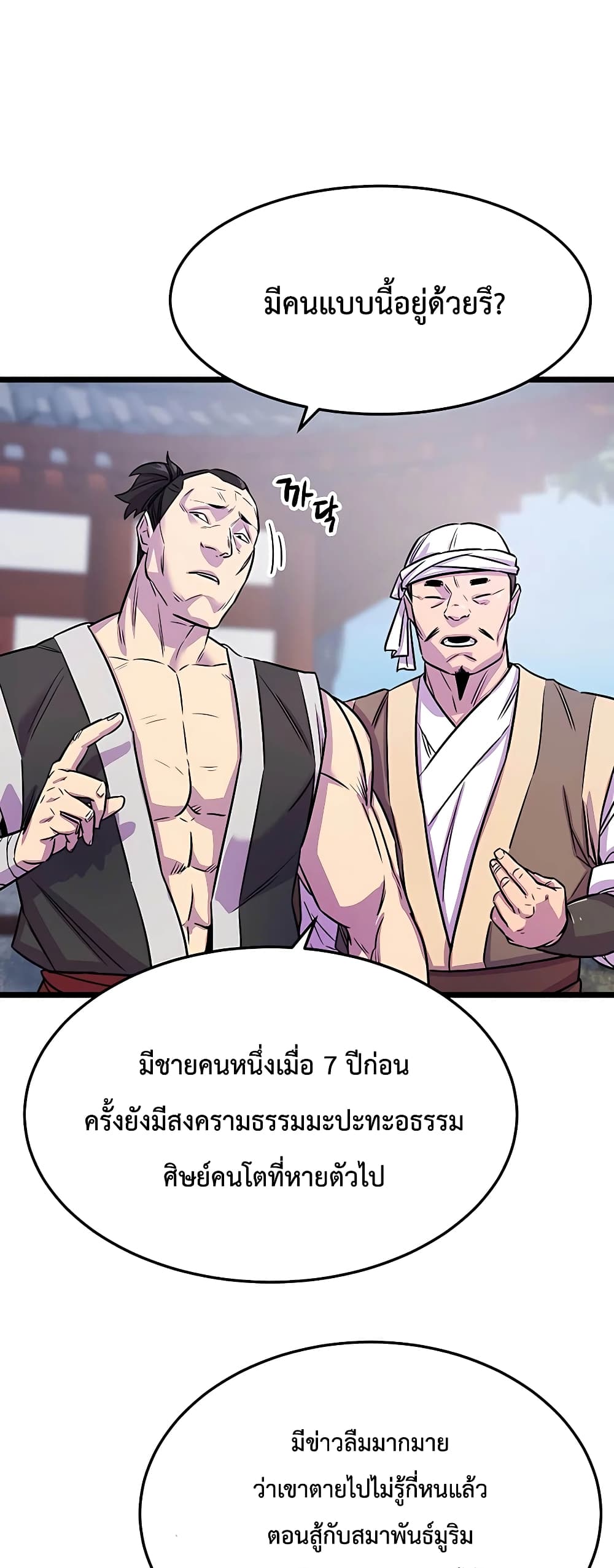 World’s Greatest Senior Disciple page 43