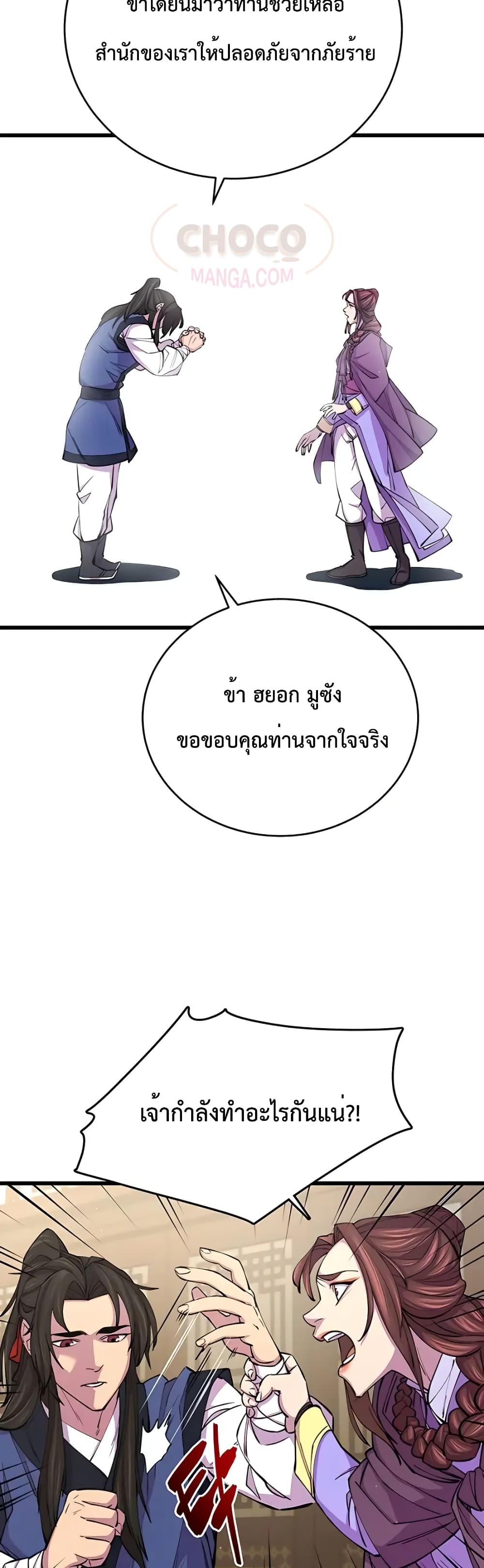 World’s Greatest Senior Disciple page 10