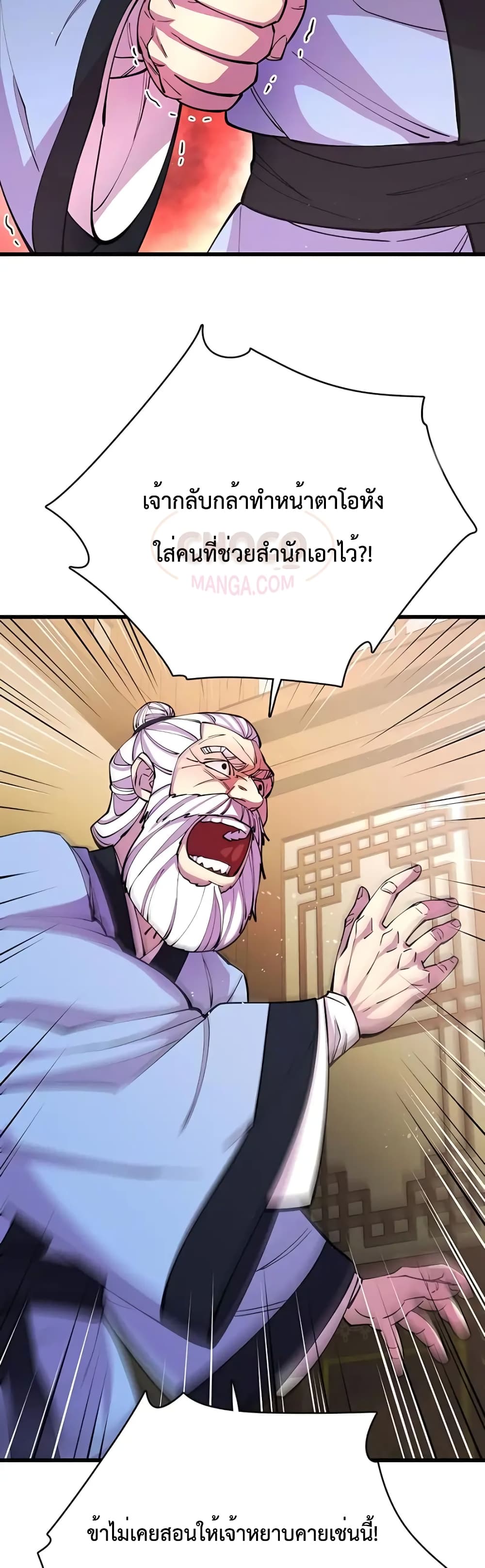 World’s Greatest Senior Disciple page 18