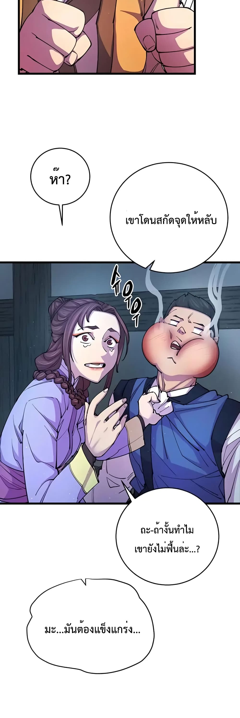 World’s Greatest Senior Disciple page 27