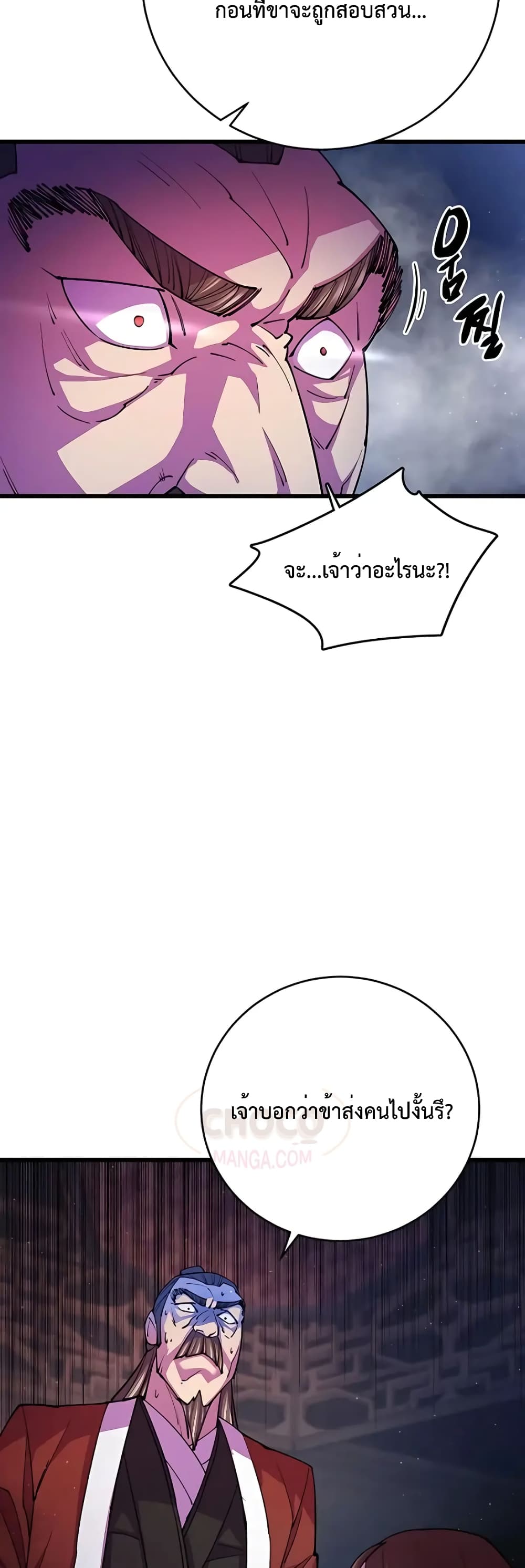 World’s Greatest Senior Disciple page 44