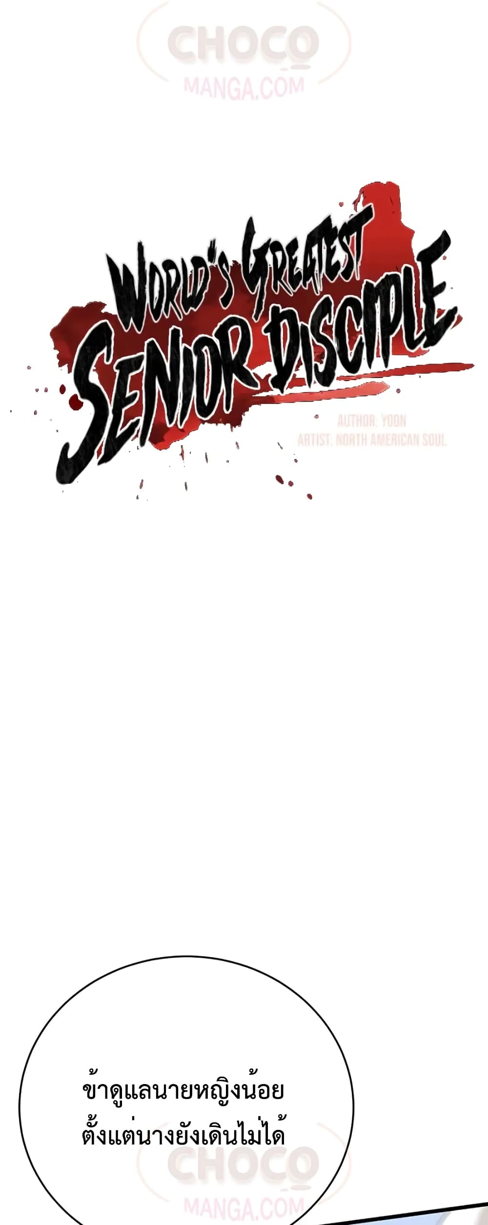 World’s Greatest Senior Disciple page 17