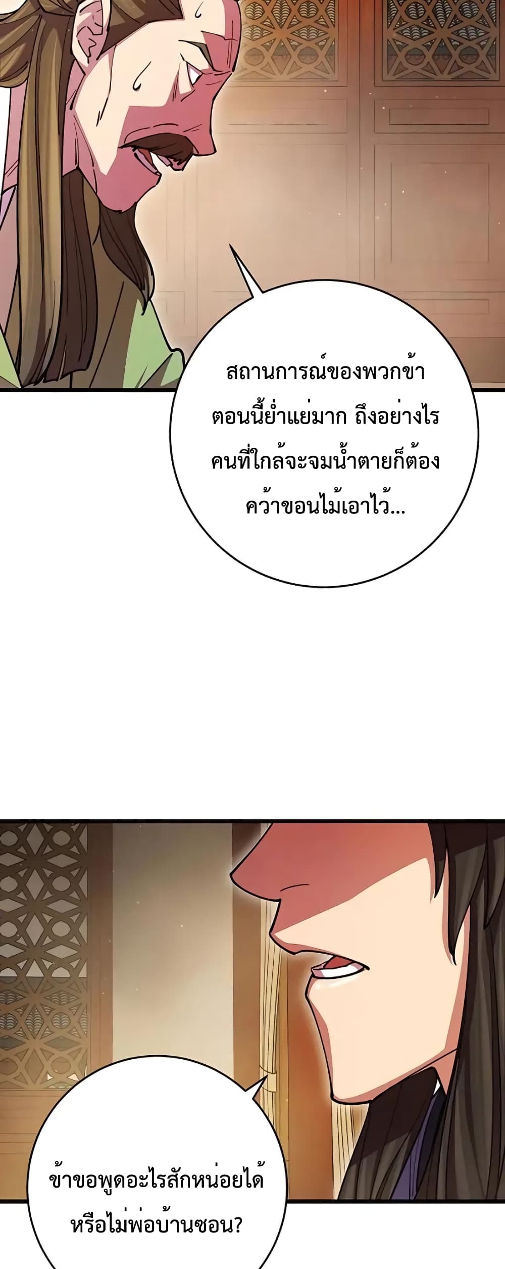 World’s Greatest Senior Disciple page 69