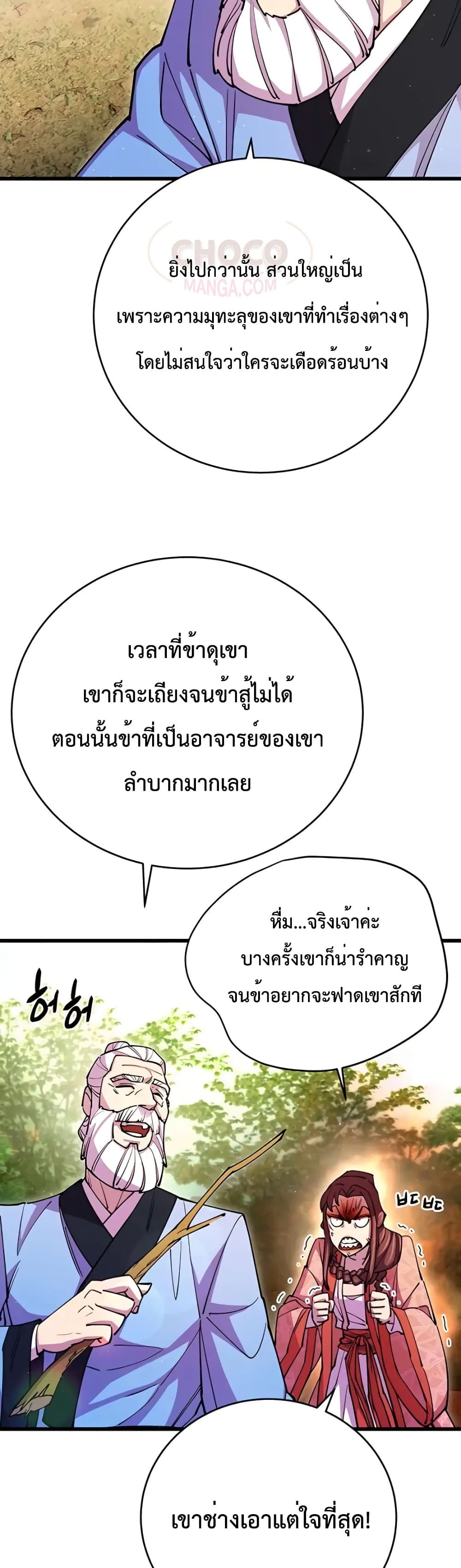 World’s Greatest Senior Disciple page 17