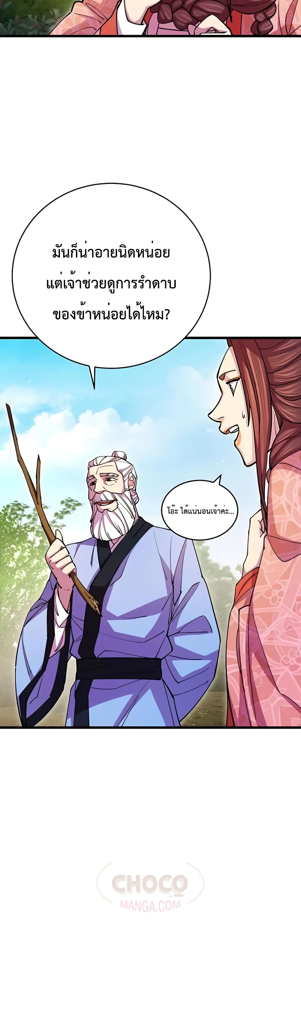 World’s Greatest Senior Disciple page 19