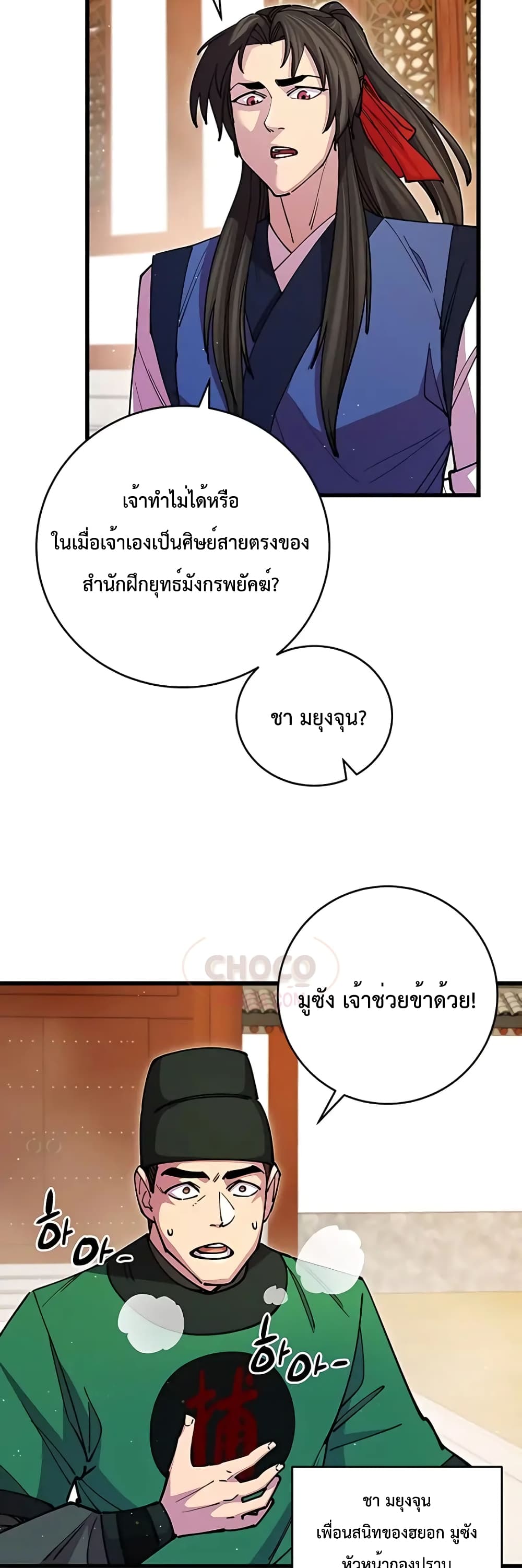 World’s Greatest Senior Disciple page 14