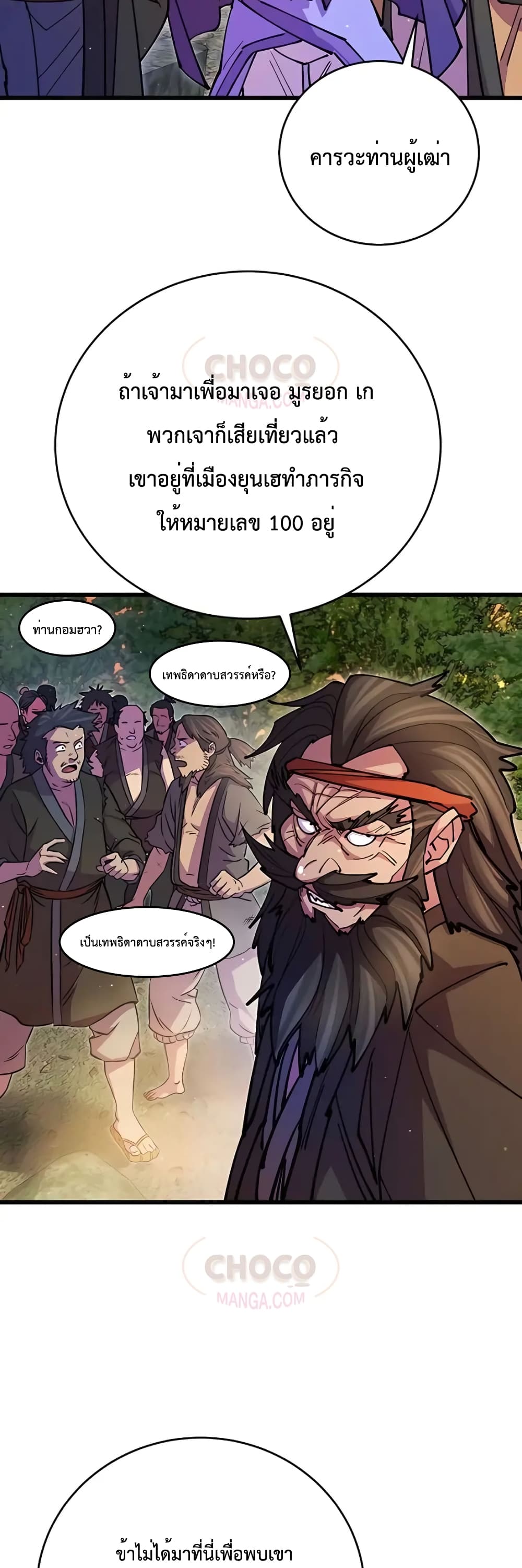World’s Greatest Senior Disciple page 39