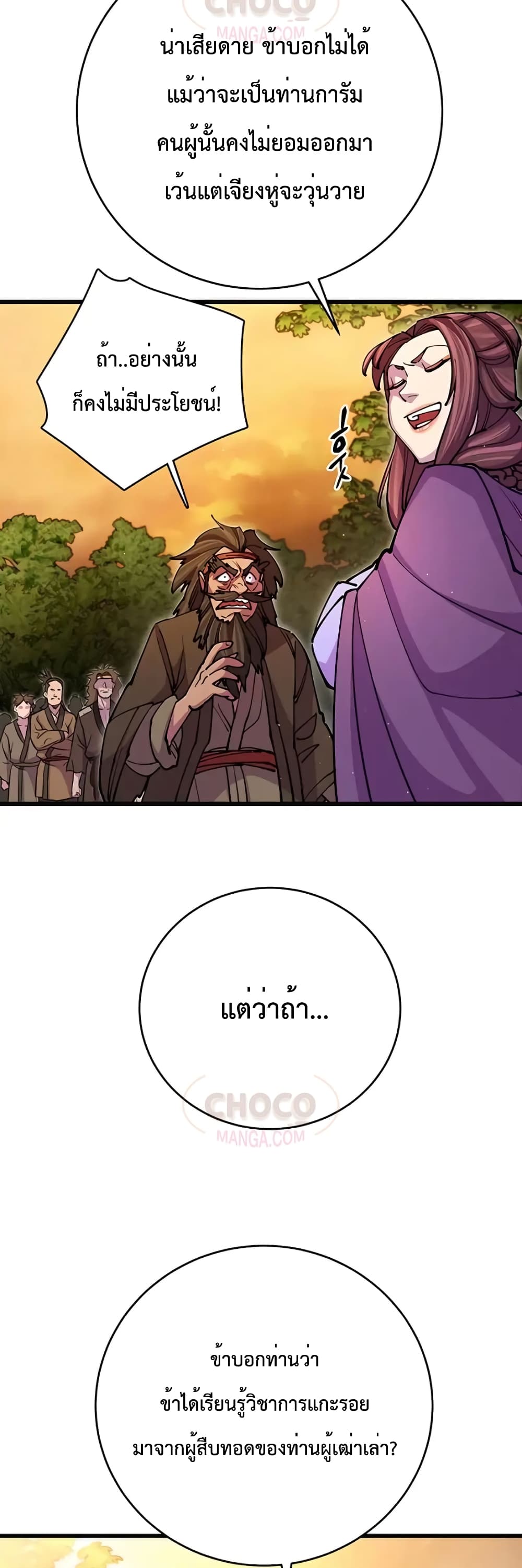 World’s Greatest Senior Disciple page 46