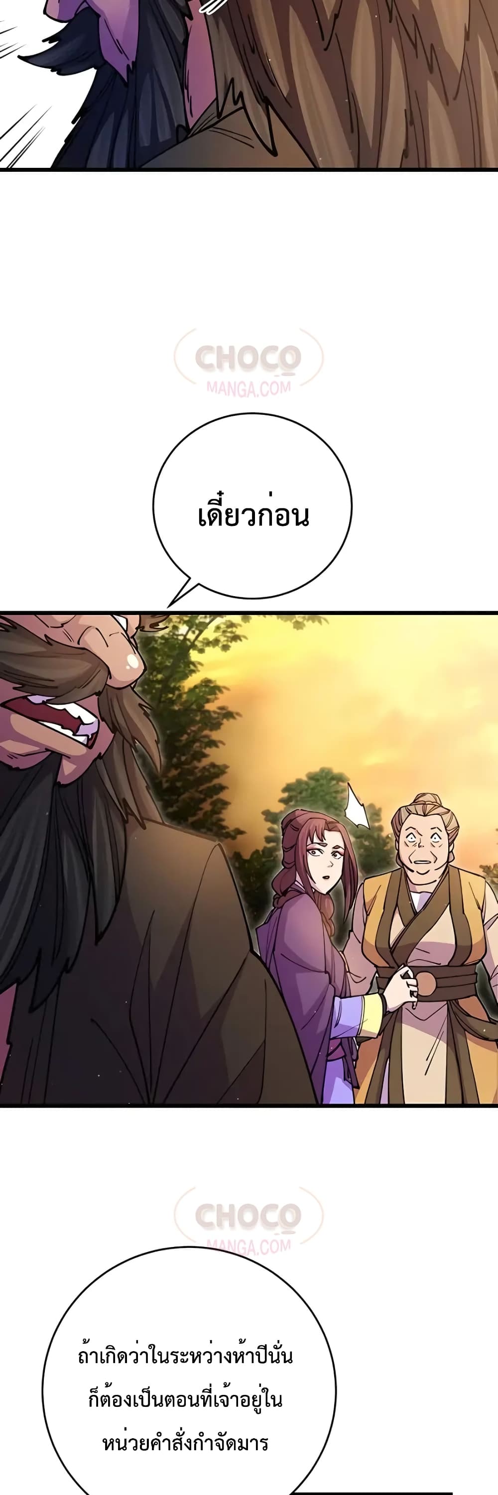 World’s Greatest Senior Disciple page 51