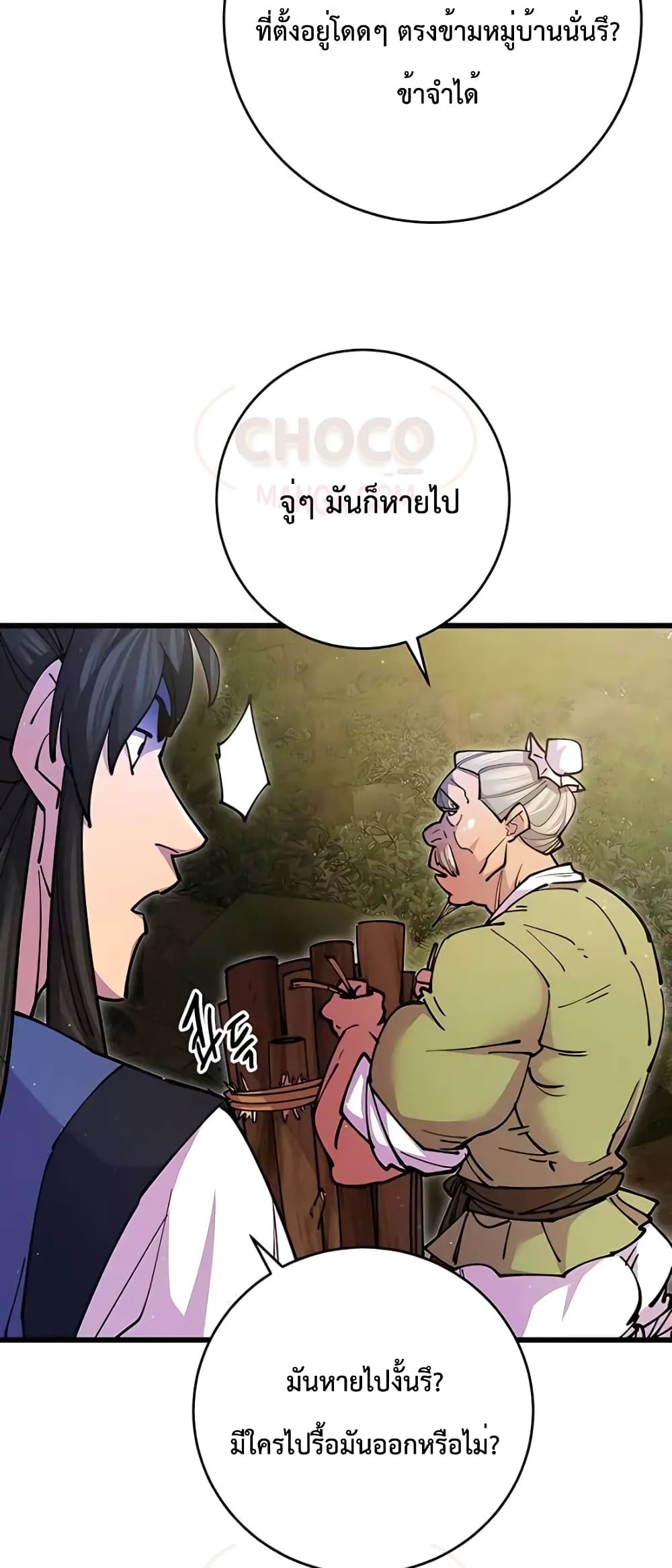World’s Greatest Senior Disciple page 12