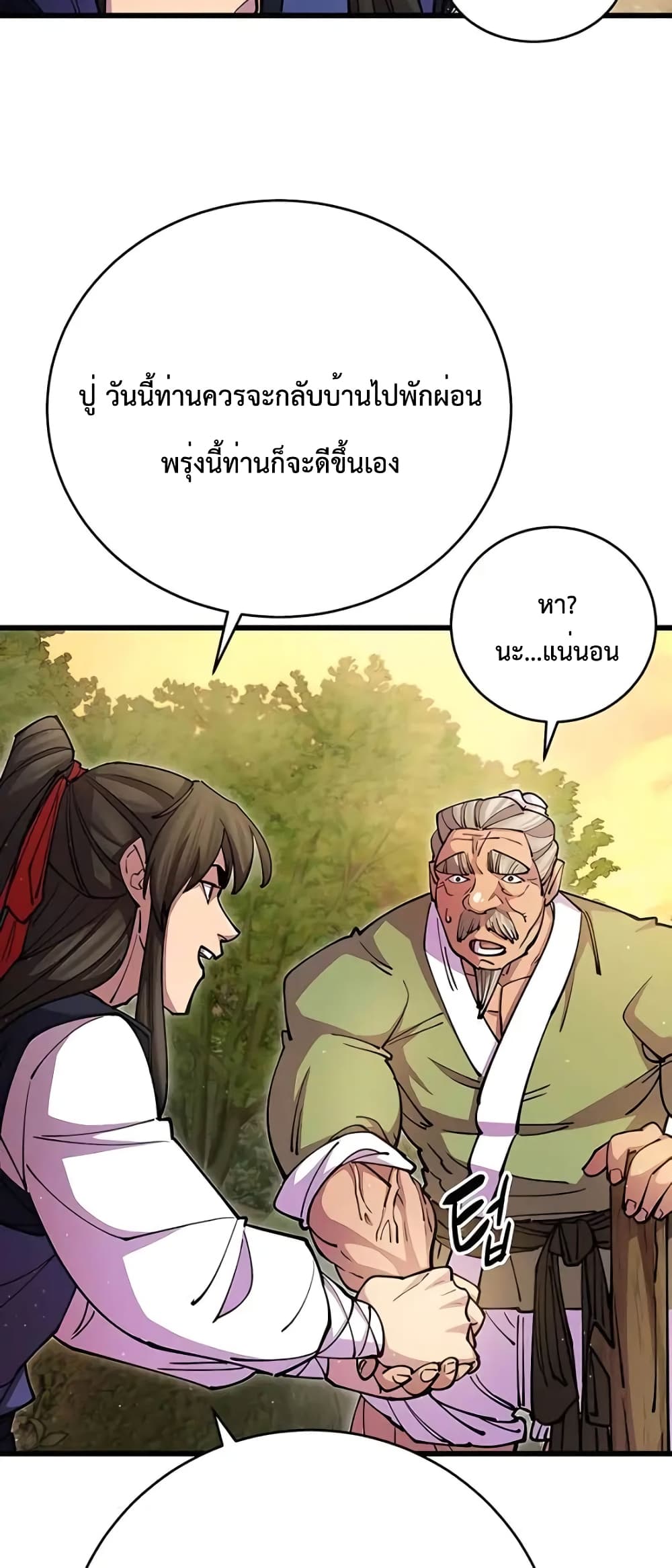 World’s Greatest Senior Disciple page 14
