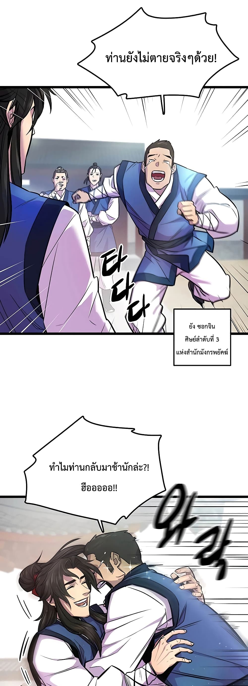 World’s Greatest Senior Disciple page 7