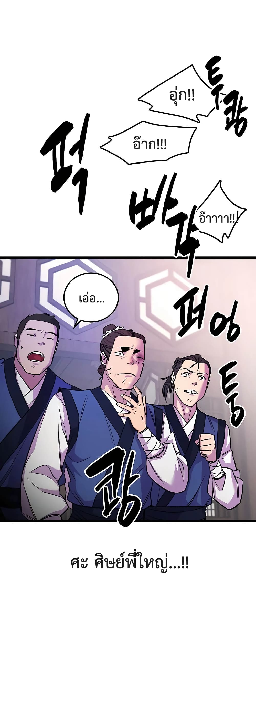 World’s Greatest Senior Disciple page 49
