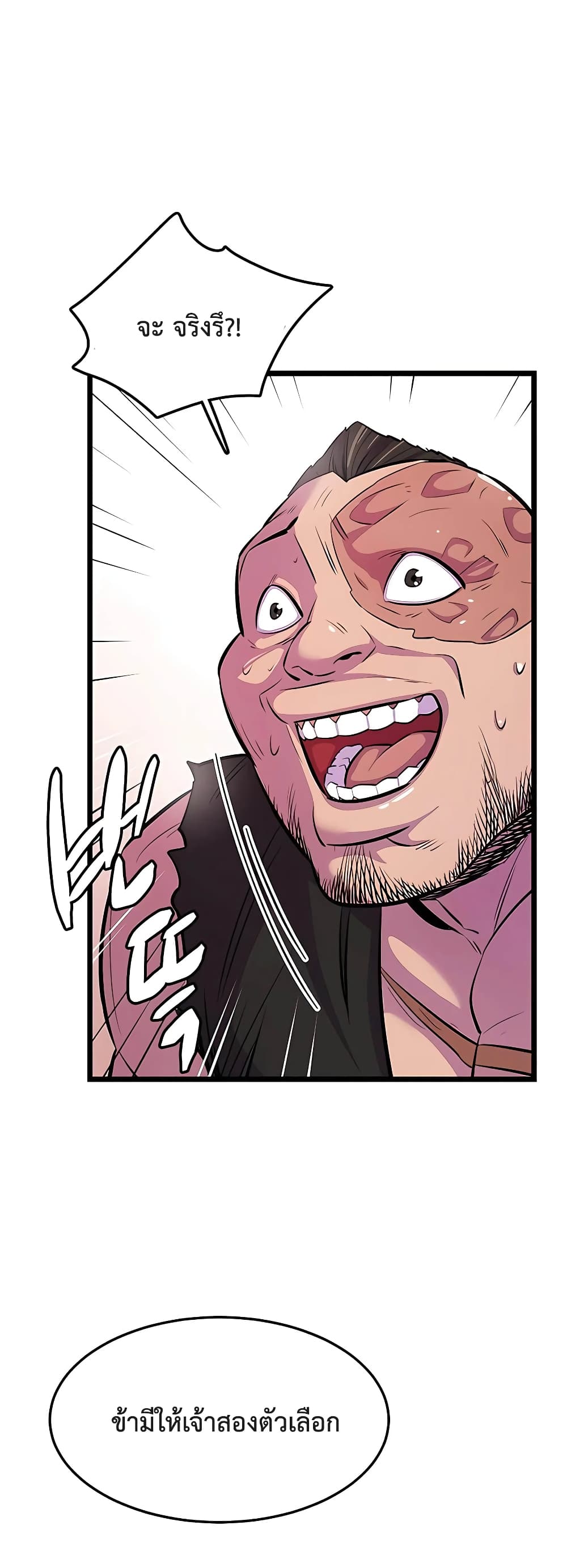 World’s Greatest Senior Disciple page 69