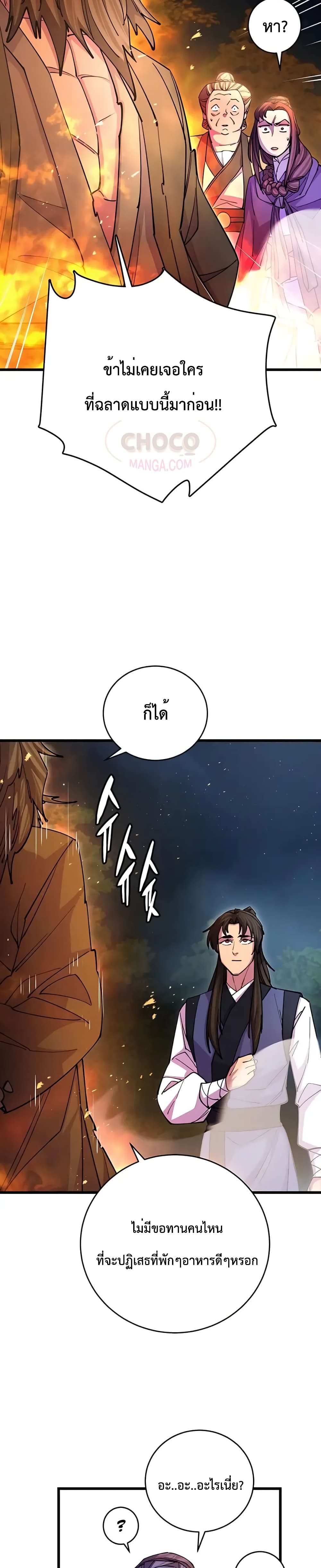 World’s Greatest Senior Disciple page 18