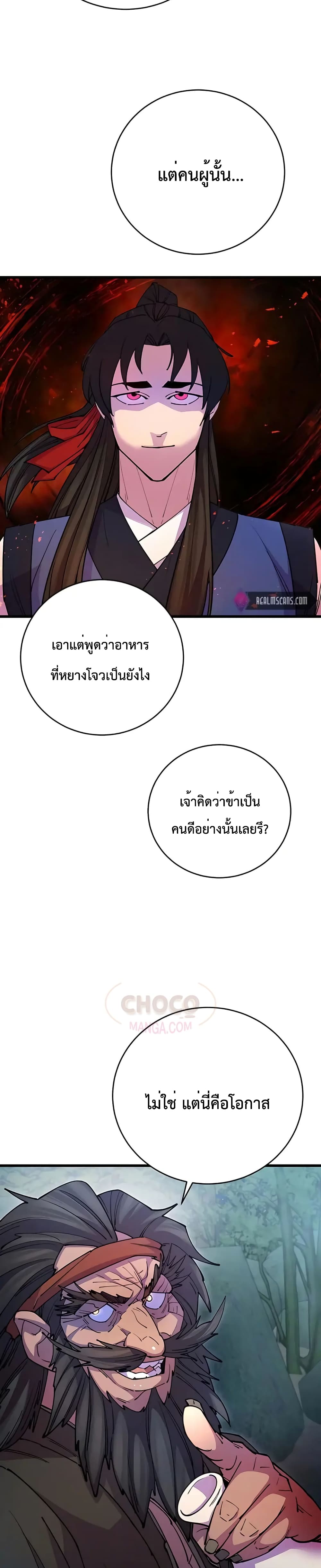 World’s Greatest Senior Disciple page 35