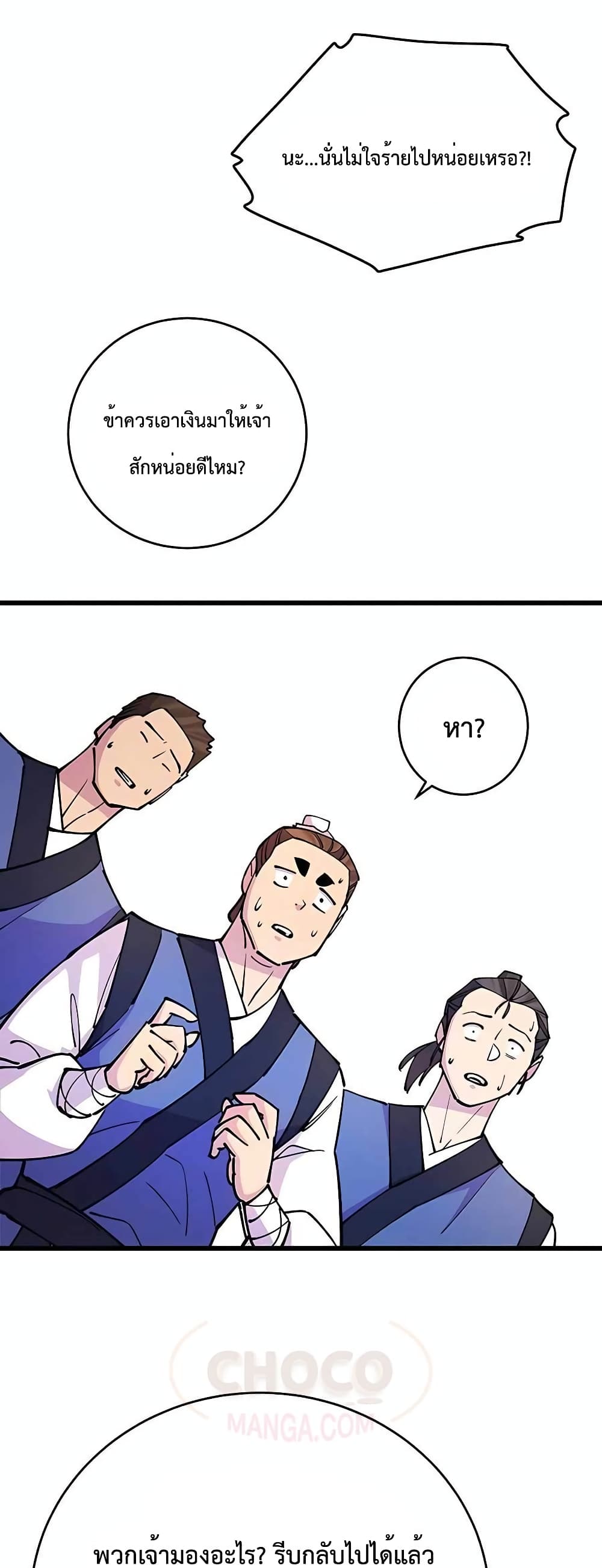 World’s Greatest Senior Disciple page 31