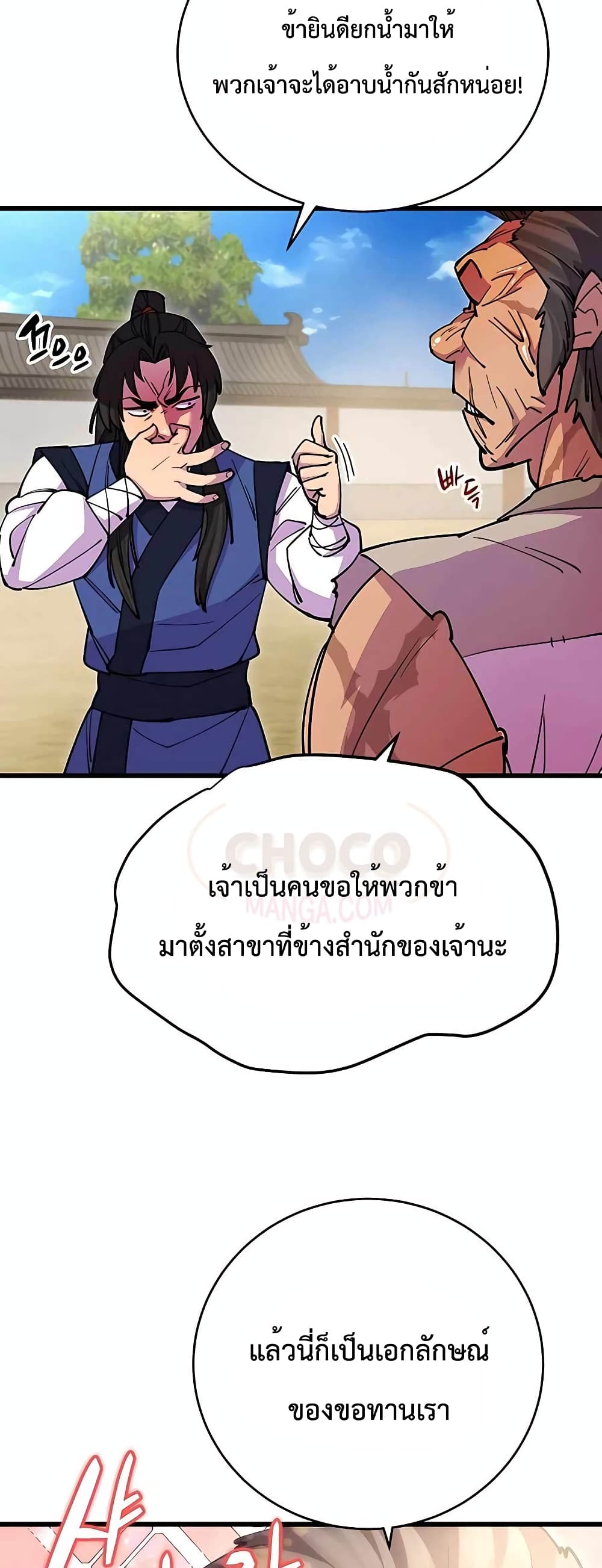 World’s Greatest Senior Disciple page 38