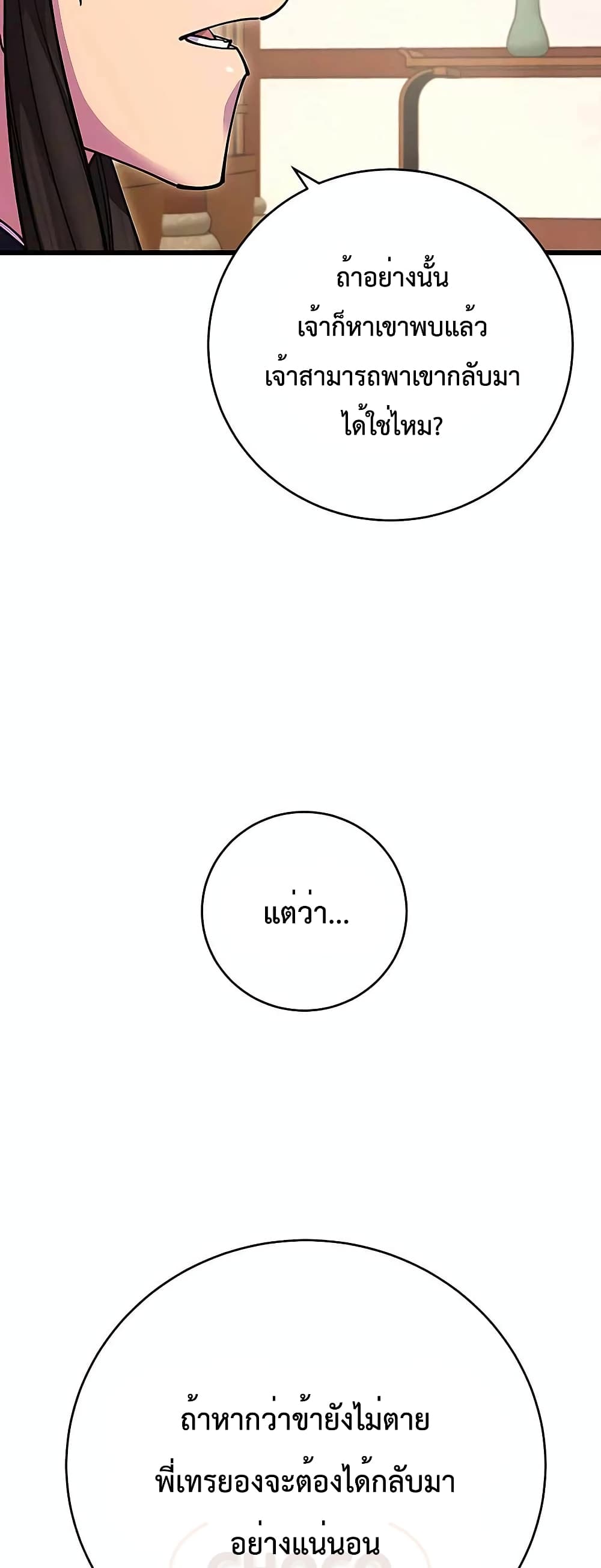 World’s Greatest Senior Disciple page 61