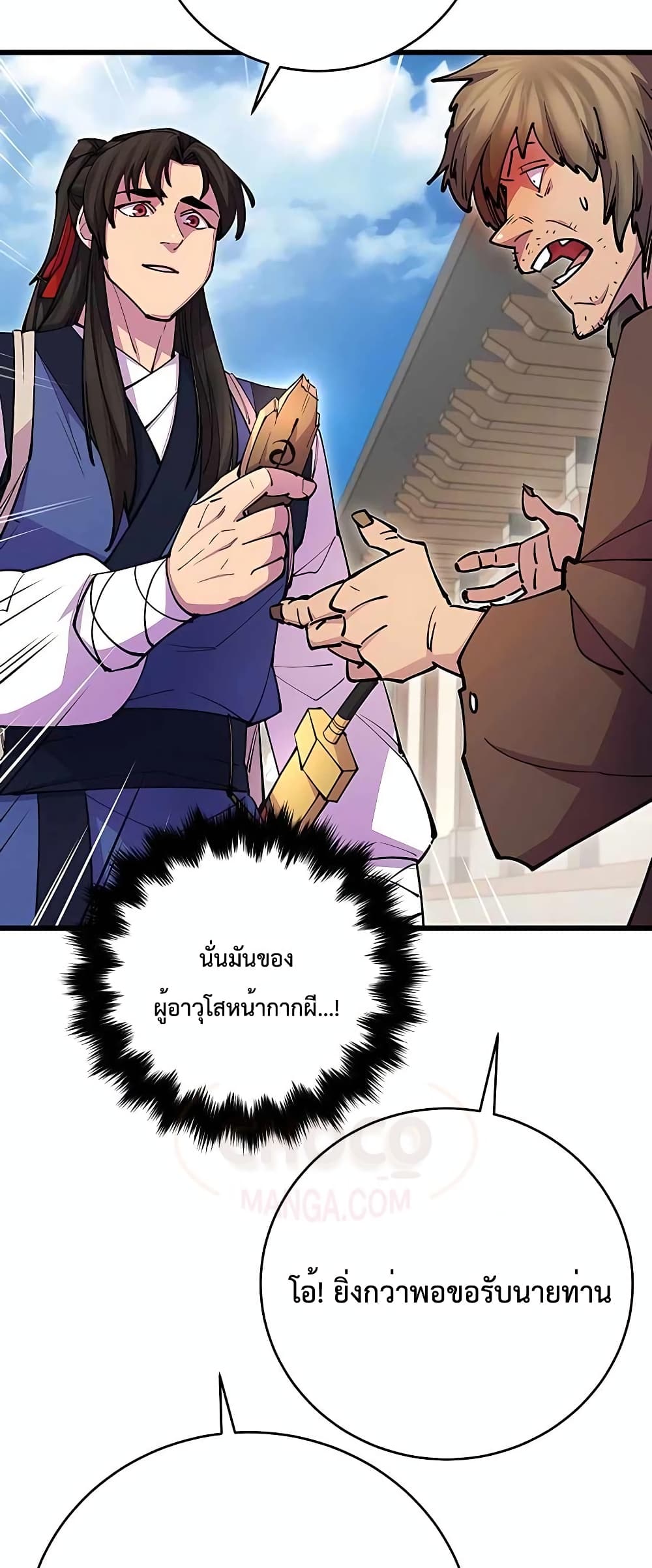 World’s Greatest Senior Disciple page 17