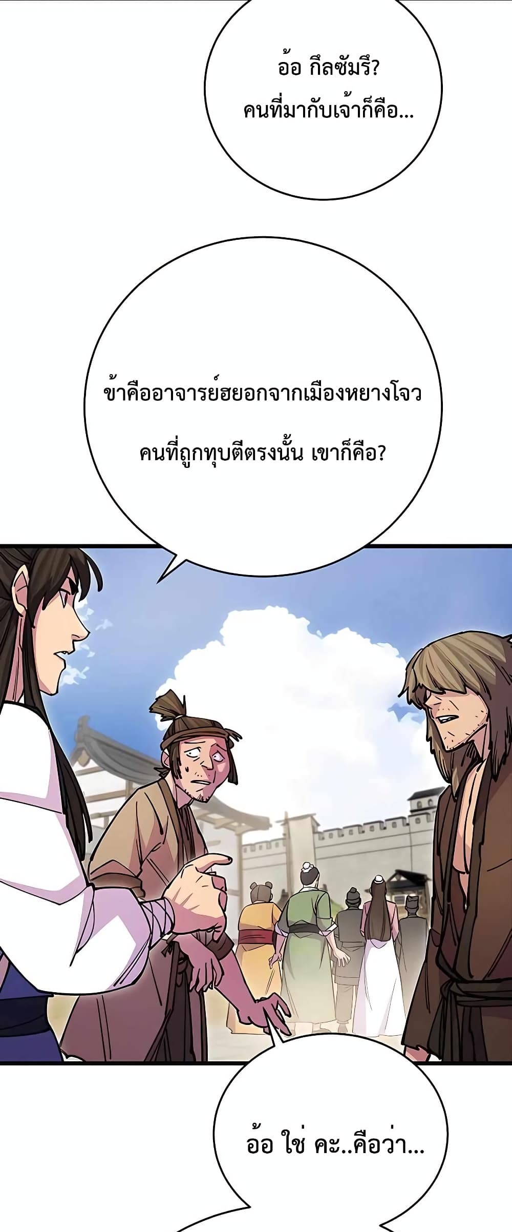World’s Greatest Senior Disciple page 31