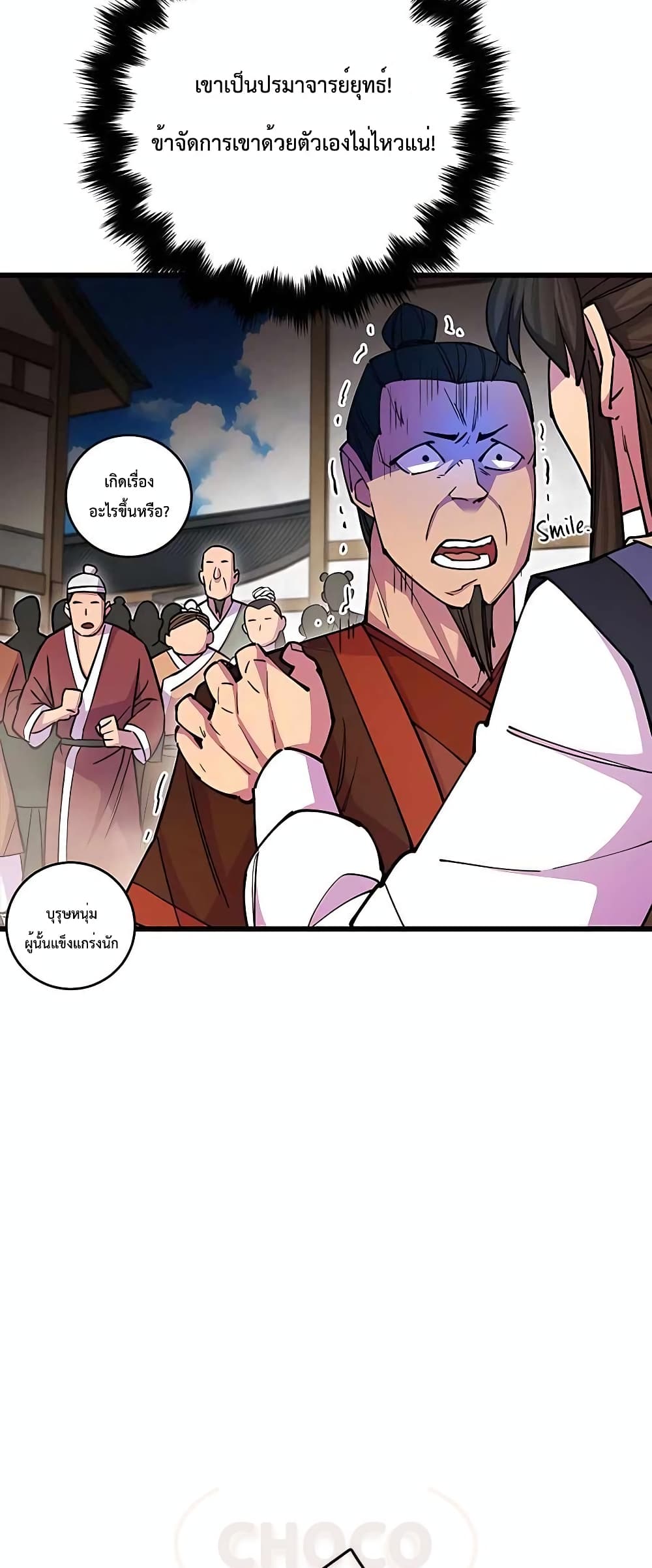 World’s Greatest Senior Disciple page 44