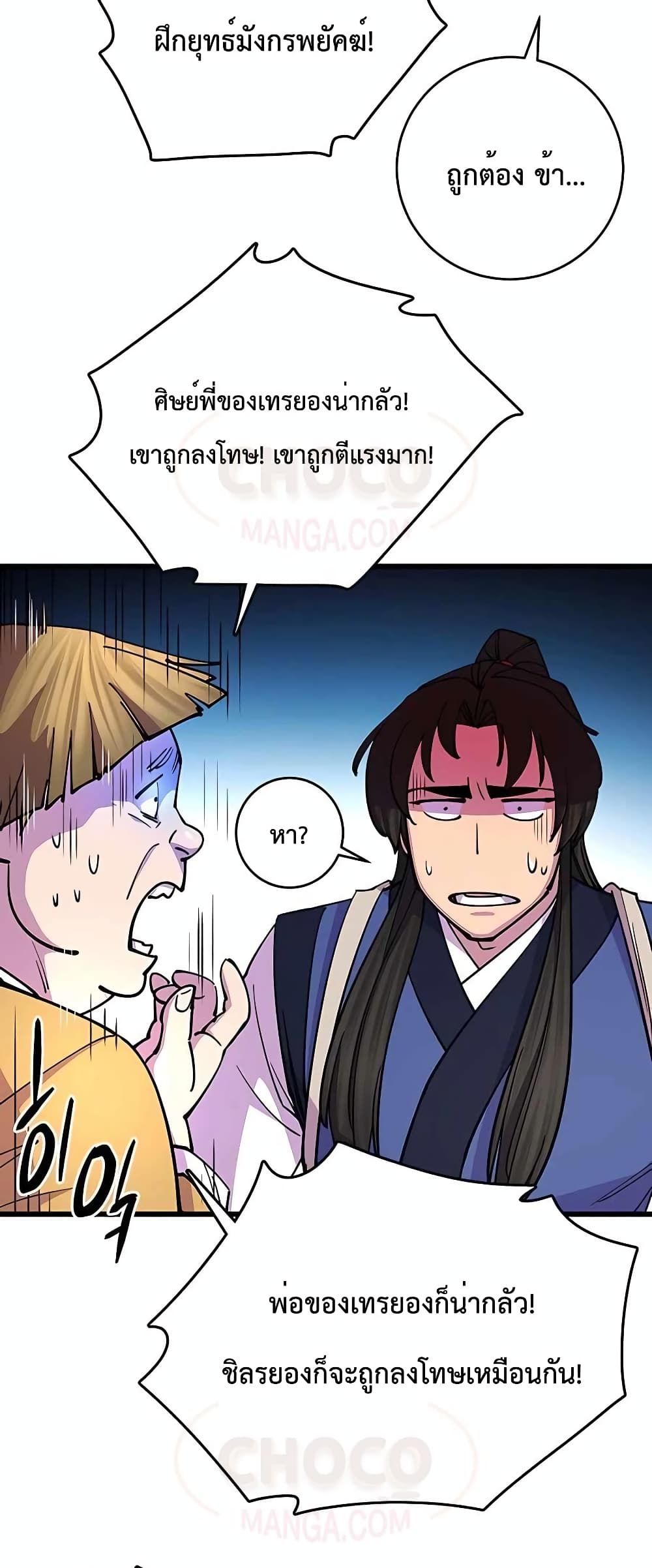 World’s Greatest Senior Disciple page 51