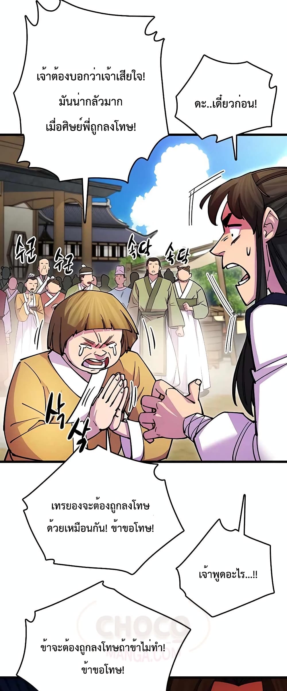 World’s Greatest Senior Disciple page 52