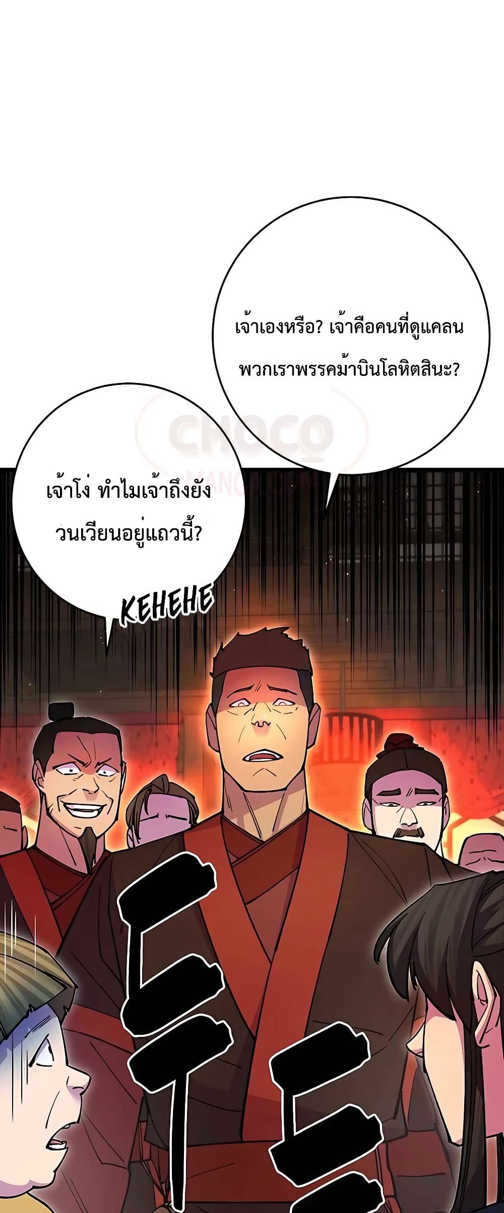 World’s Greatest Senior Disciple page 77
