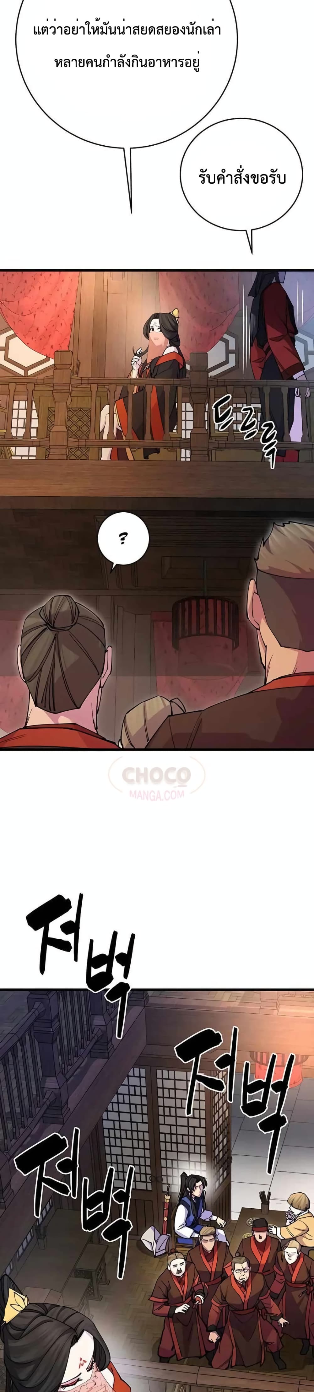 World’s Greatest Senior Disciple page 17
