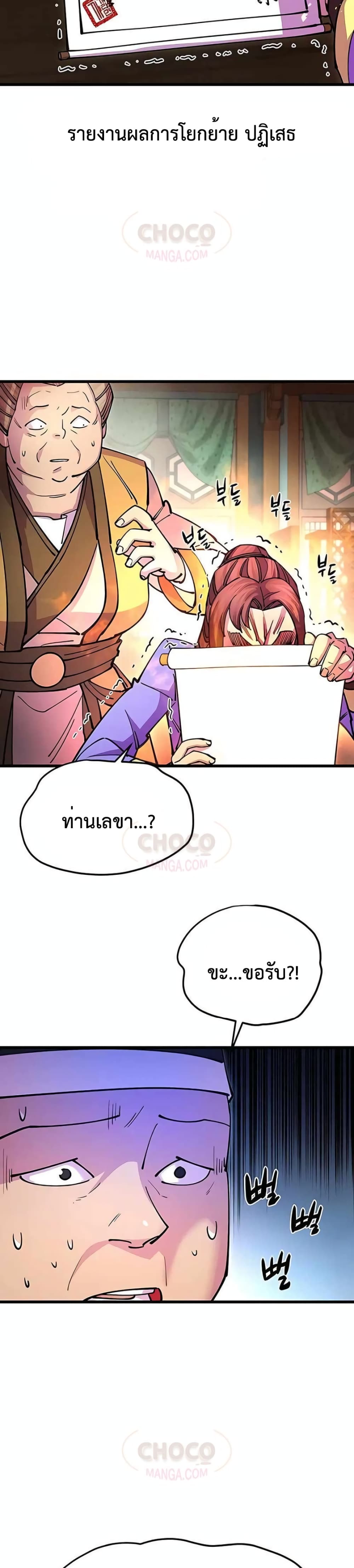 World’s Greatest Senior Disciple page 50