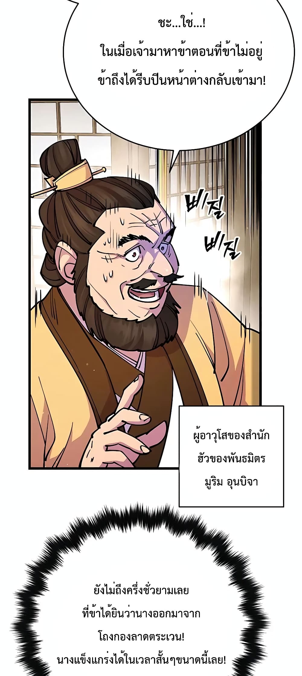 World’s Greatest Senior Disciple page 82