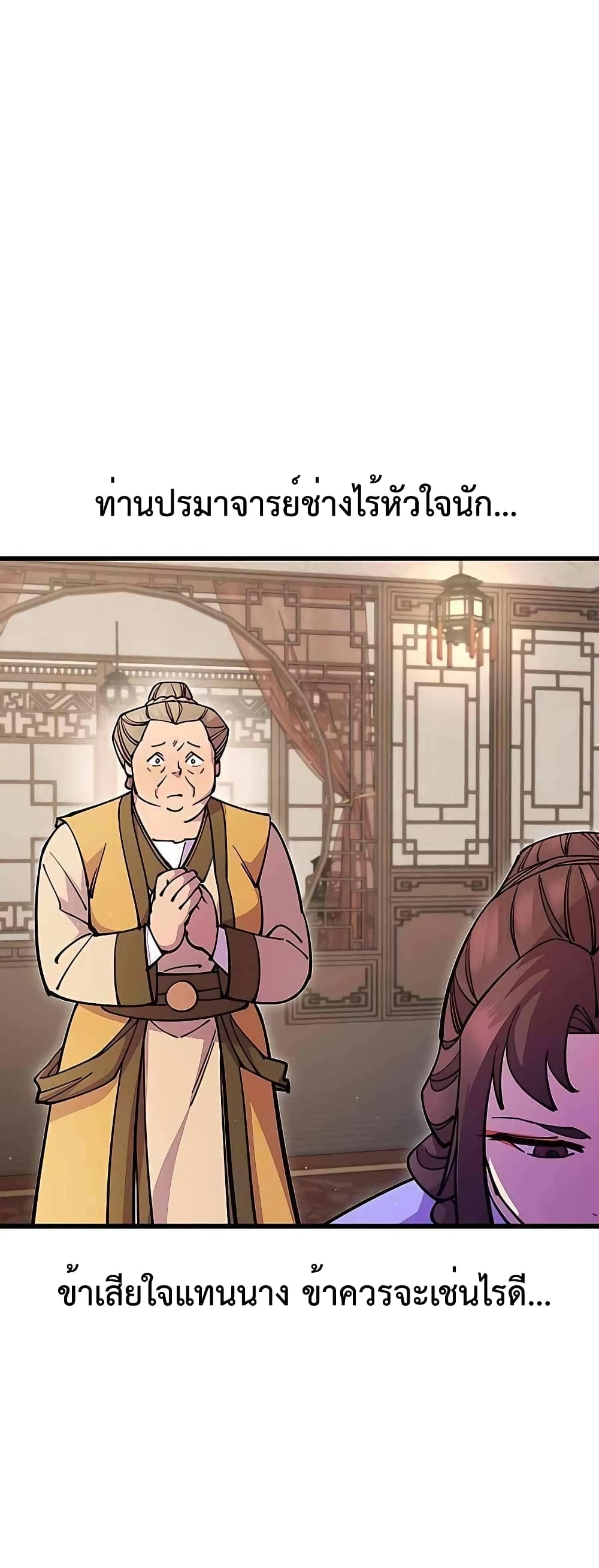 World’s Greatest Senior Disciple page 30