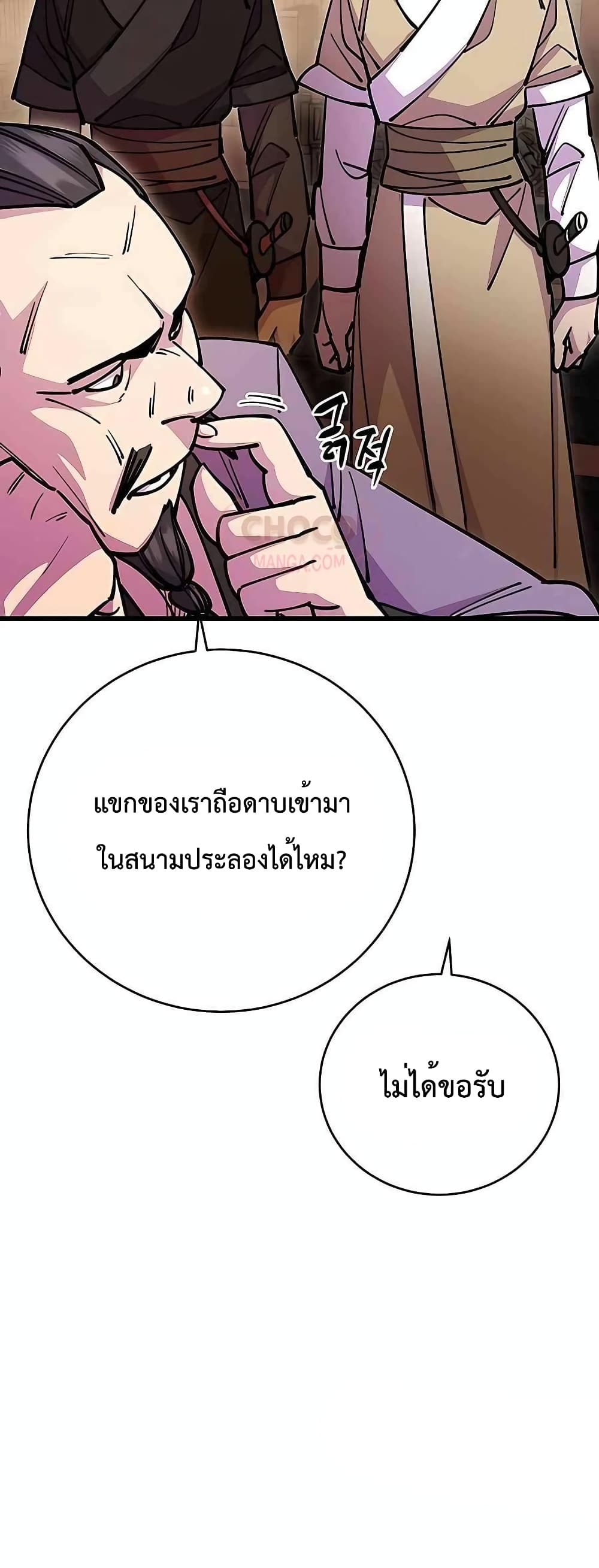 World’s Greatest Senior Disciple page 48