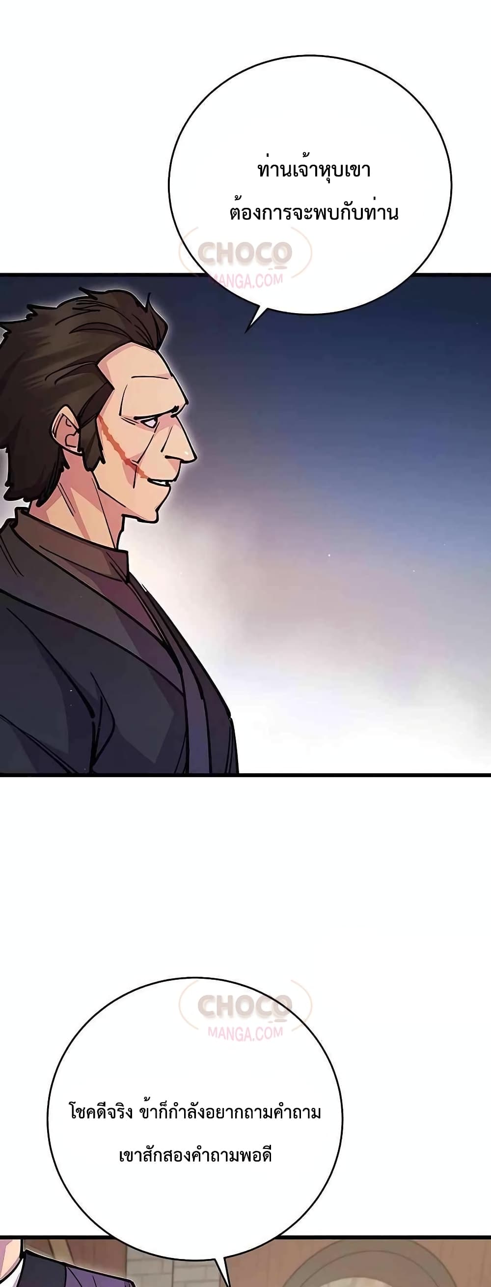 World’s Greatest Senior Disciple page 66