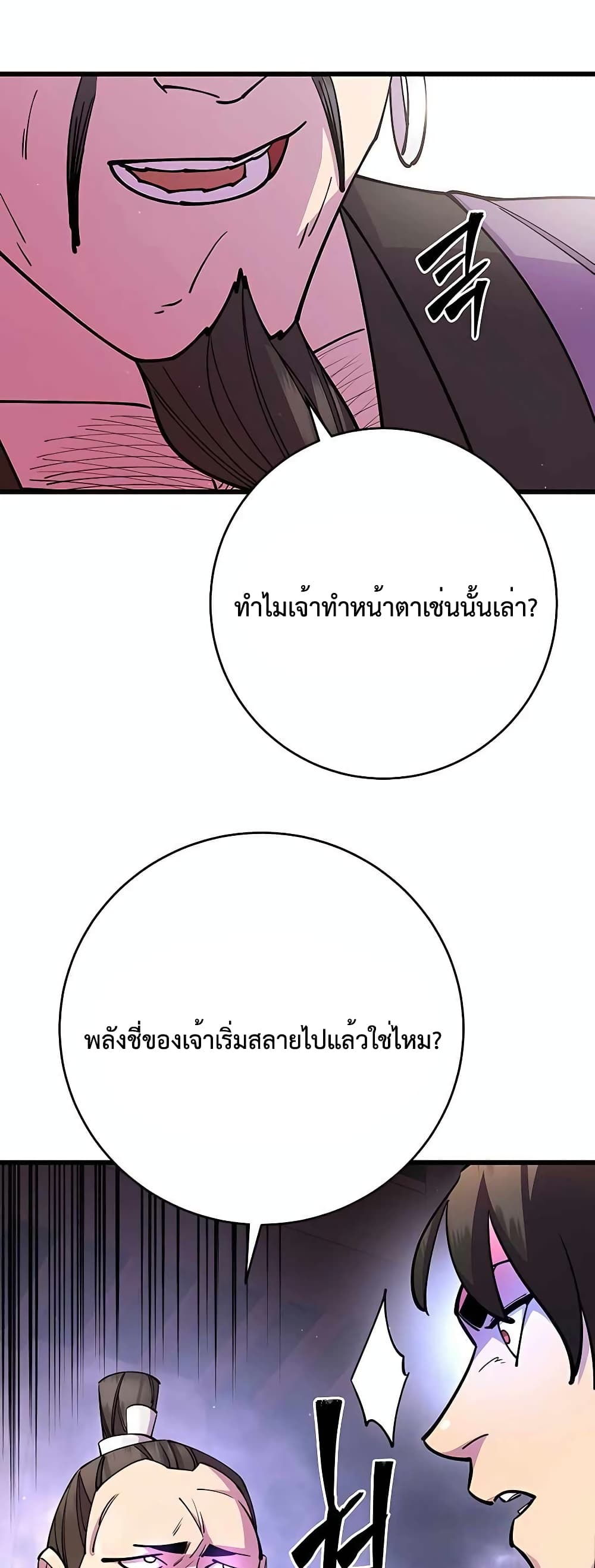 World’s Greatest Senior Disciple page 49