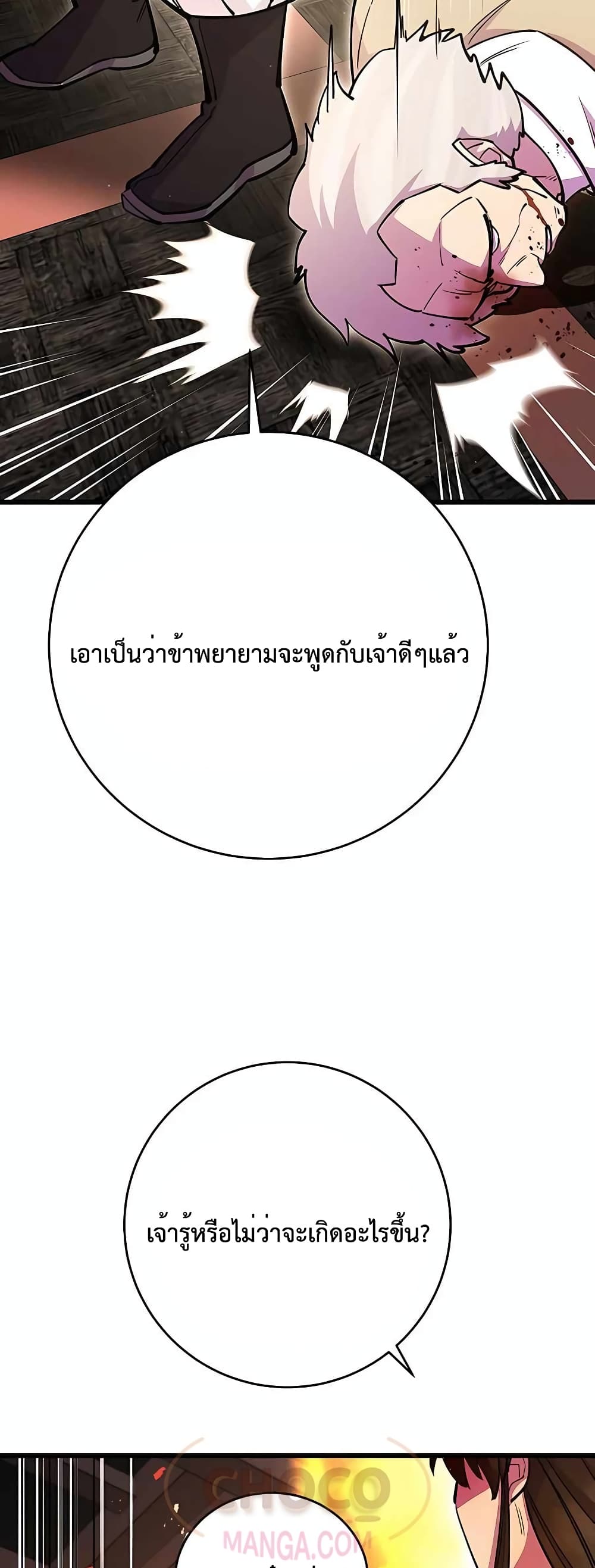 World’s Greatest Senior Disciple page 77