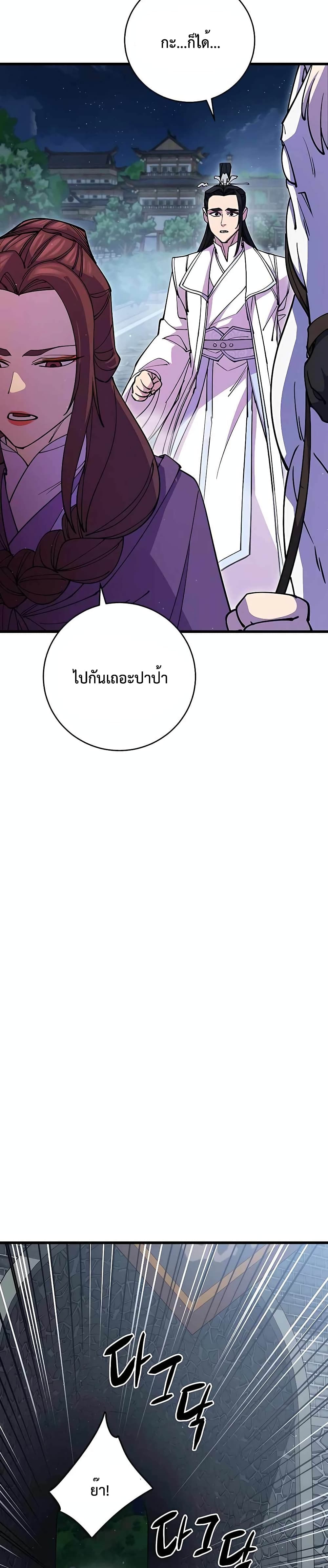 World’s Greatest Senior Disciple page 44