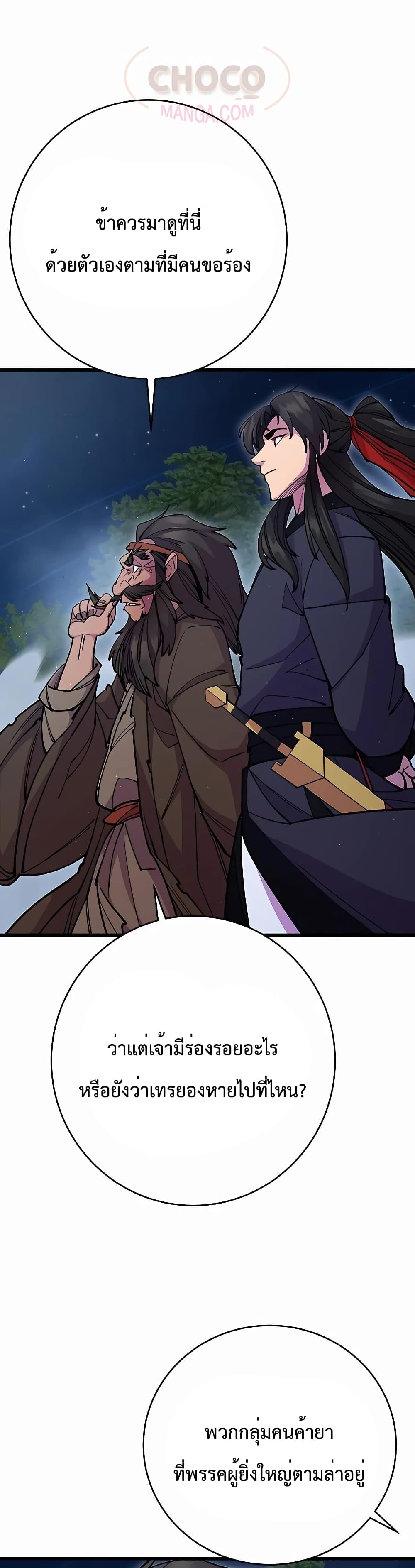 World’s Greatest Senior Disciple page 17