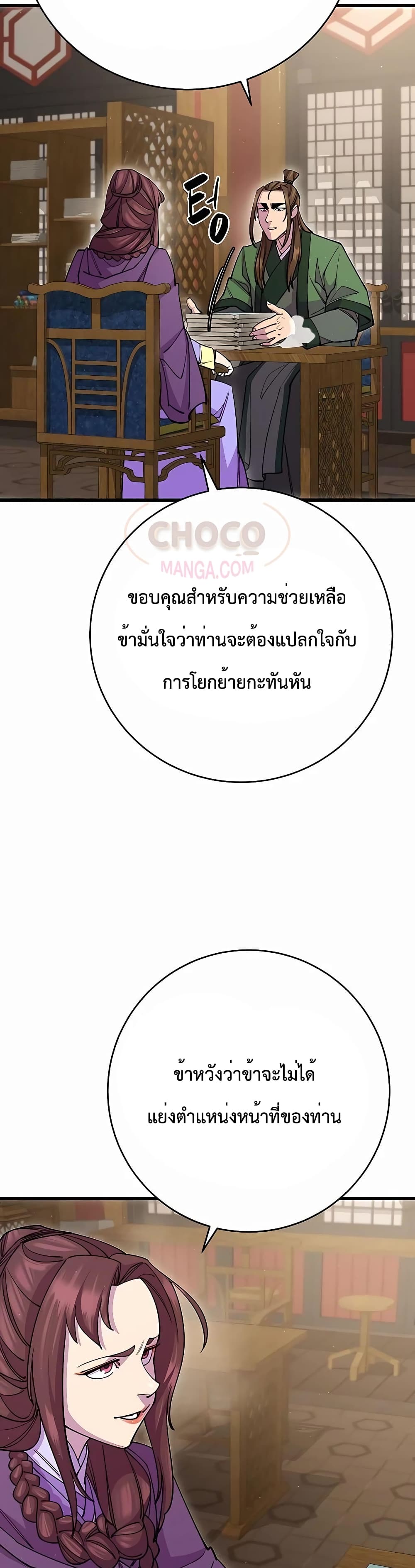 World’s Greatest Senior Disciple page 33