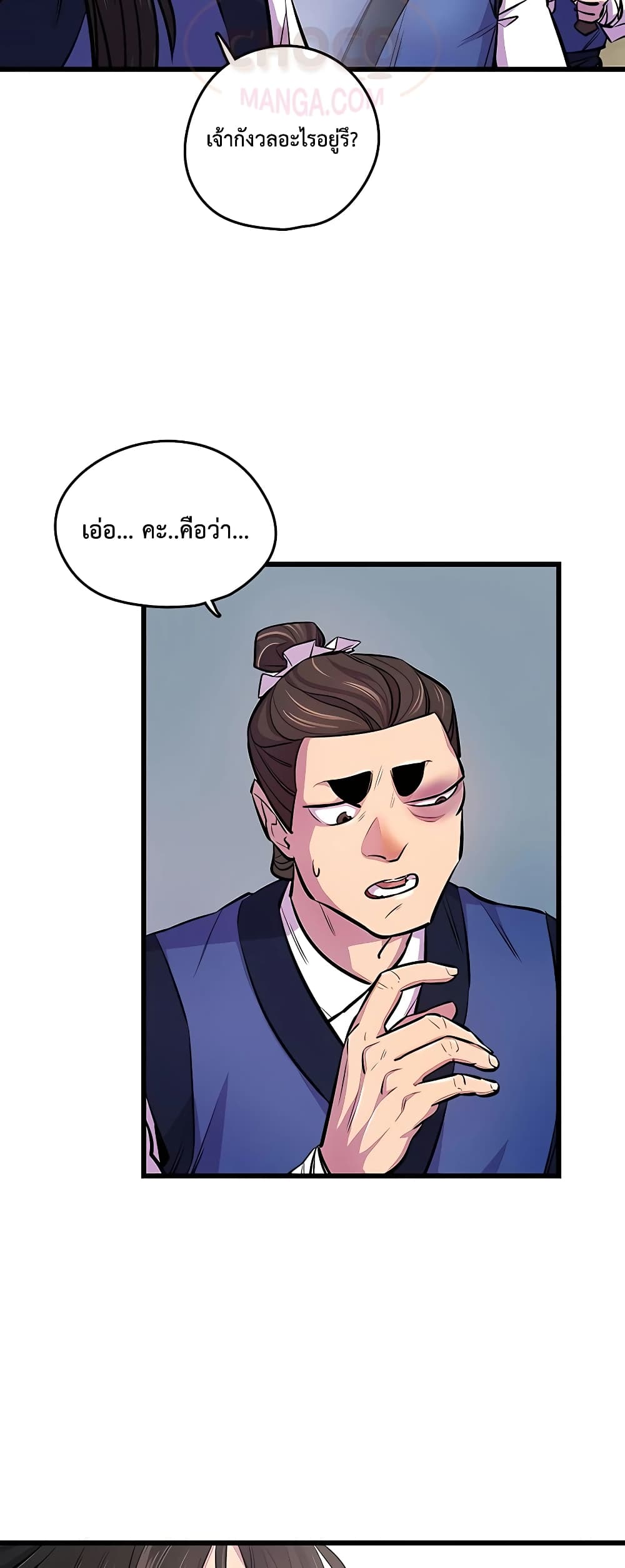 World’s Greatest Senior Disciple page 17